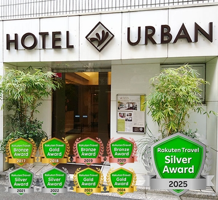 ホテル アーバン<HOTEL URBAN> 施設全景