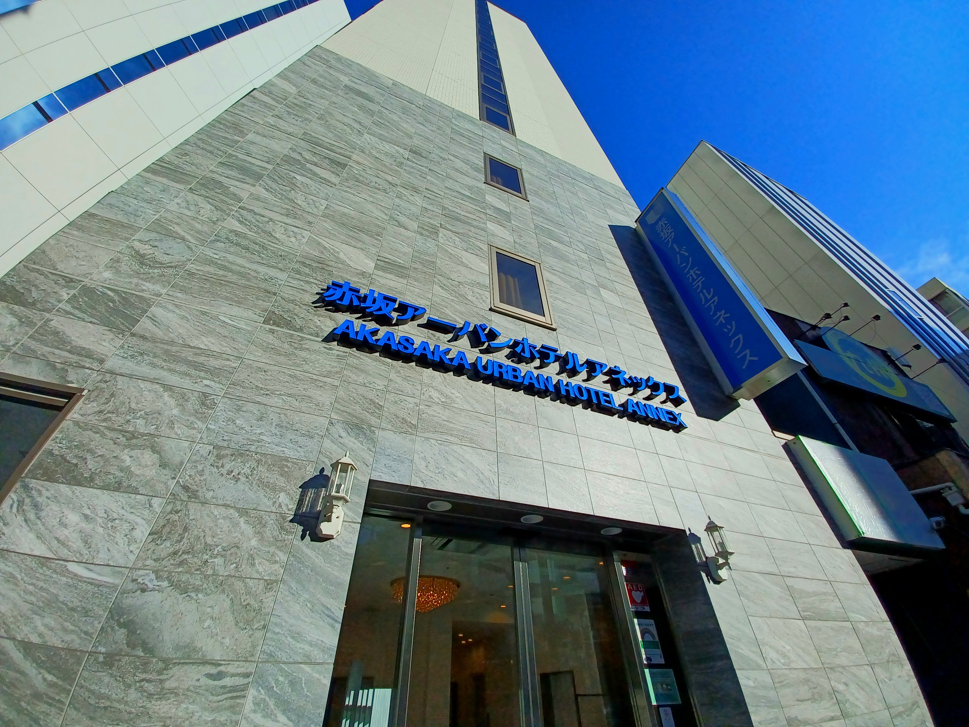 赤坂アーバンホテル アネックス 施設全景