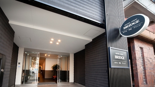 ホテル中央 ブリッジ