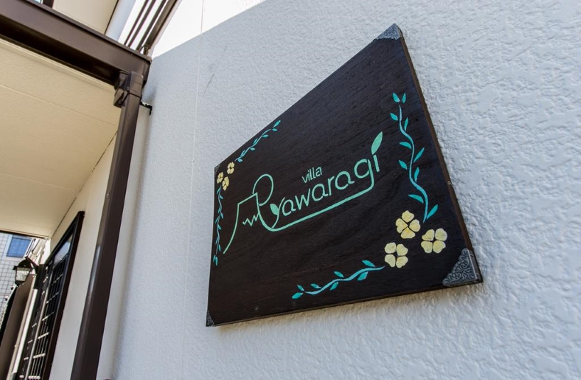 ｖｉｌｌａ　ｙａｗａｒａｇｉ&nbsp;施設全景