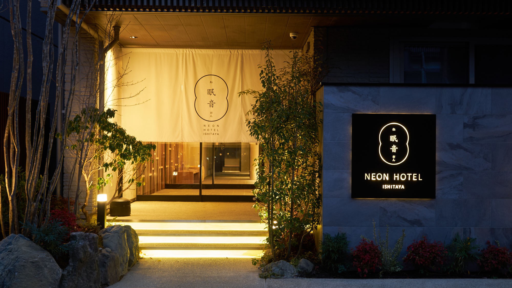 眠音ホテル 施設全景