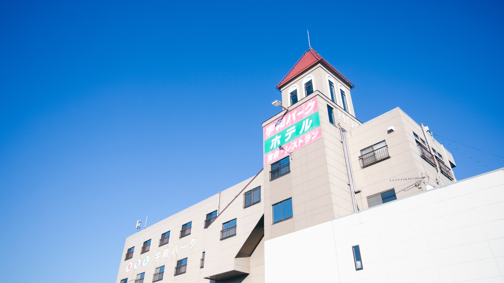 宇和パークホテル 施設全景