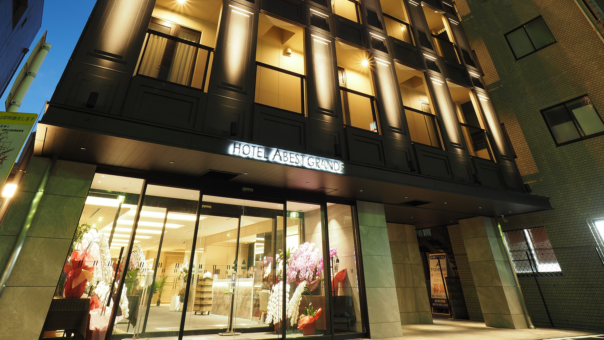 ホテルアベストグランデ高槻 なごみの湯 施設全景