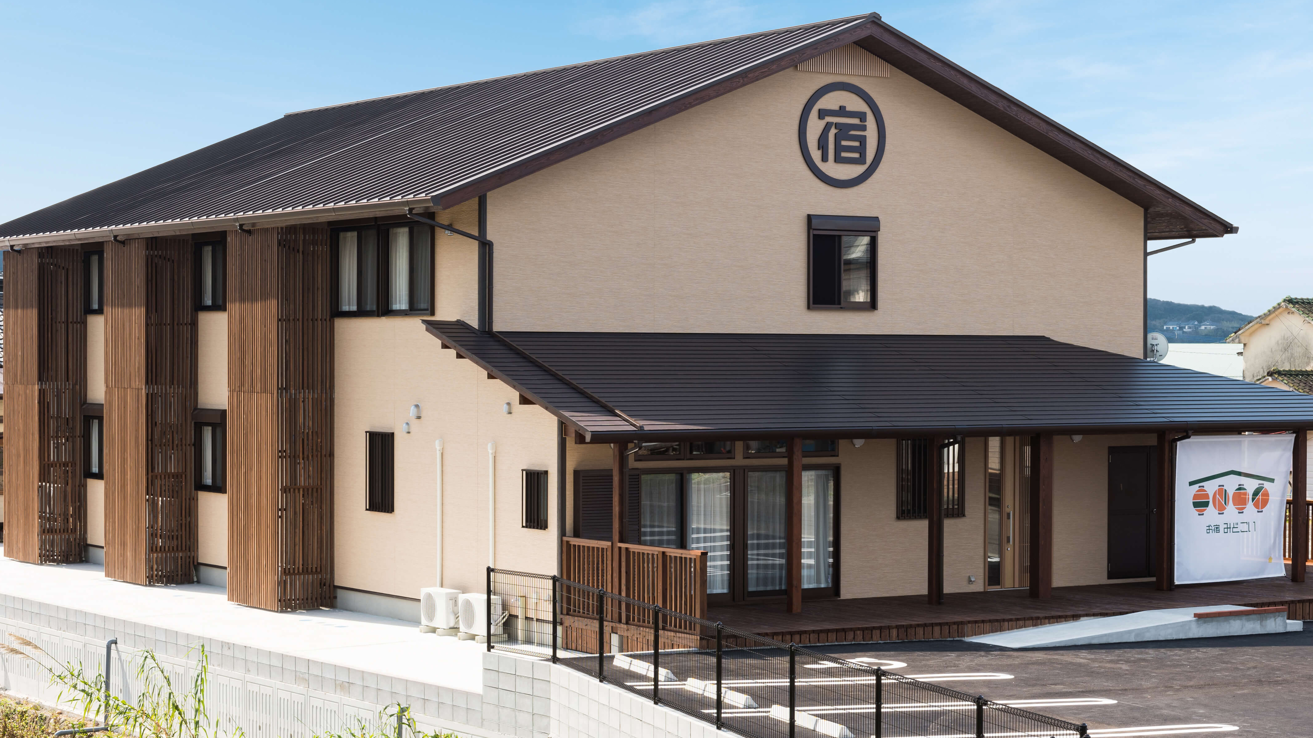 お宿みどこい 施設全景