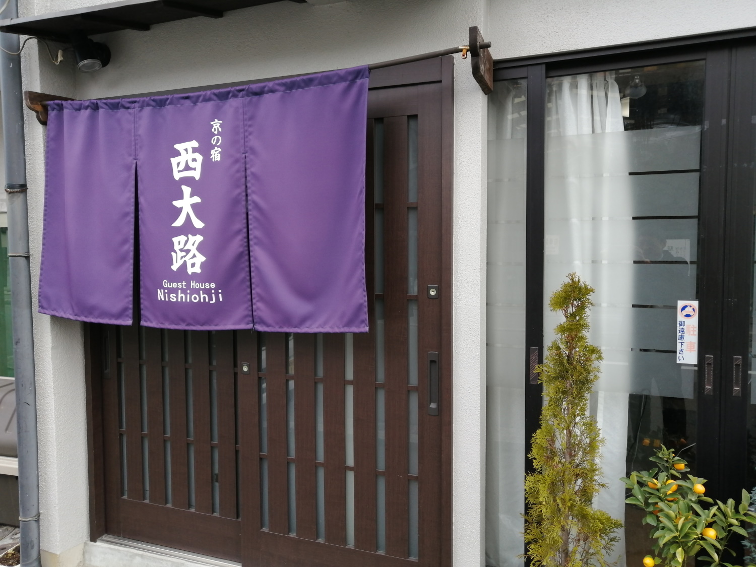 京の宿 西大路familie 施設全景