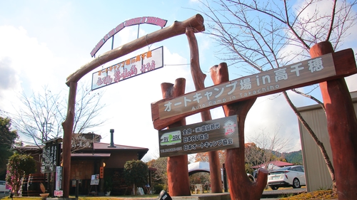 オートキャンプ場in高千穂 施設全景