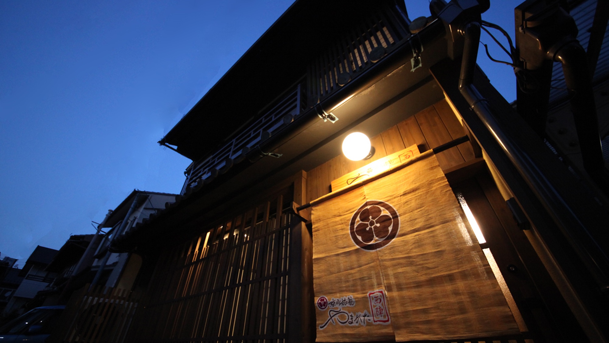 やまがた　京町旅籠　西陣&nbsp;施設全景