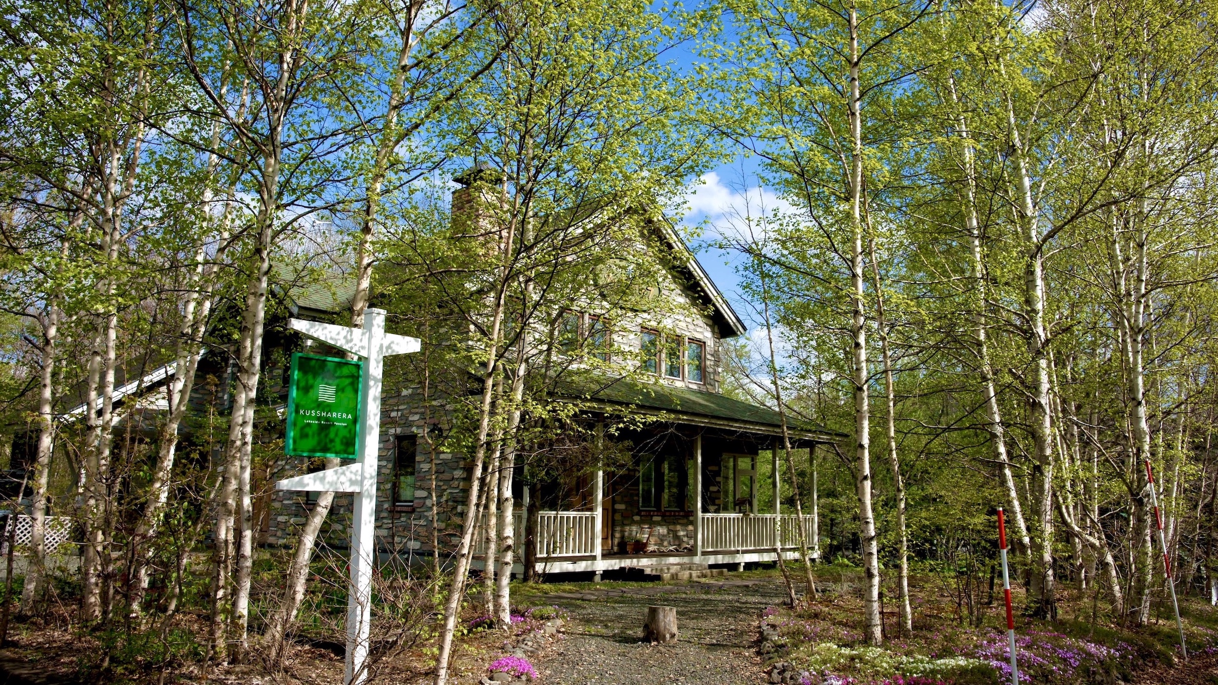 レイクサイドリゾートペンション クッシャレラ 施設全景