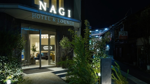 ＮＡＧＩ　Ｋｕｒａｓｈｉｋｉ　Ｈｏｔｅｌ　＆　Ｌｏｕｎｇｅ（ナギクラシキ） 施設全景