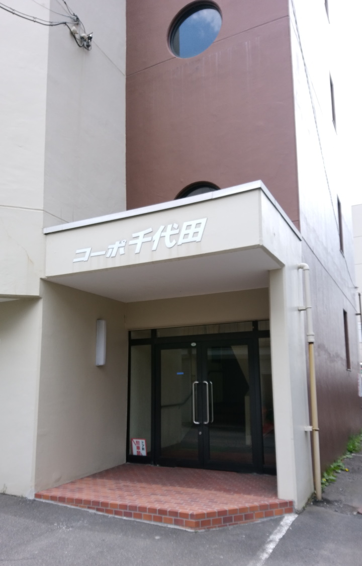 ロテル ド コーポ千代田 2B 施設全景