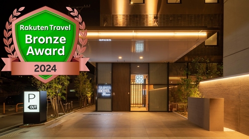 天然温泉 鼓門の湯 スーパーホテルPremier金沢駅東口 施設全景