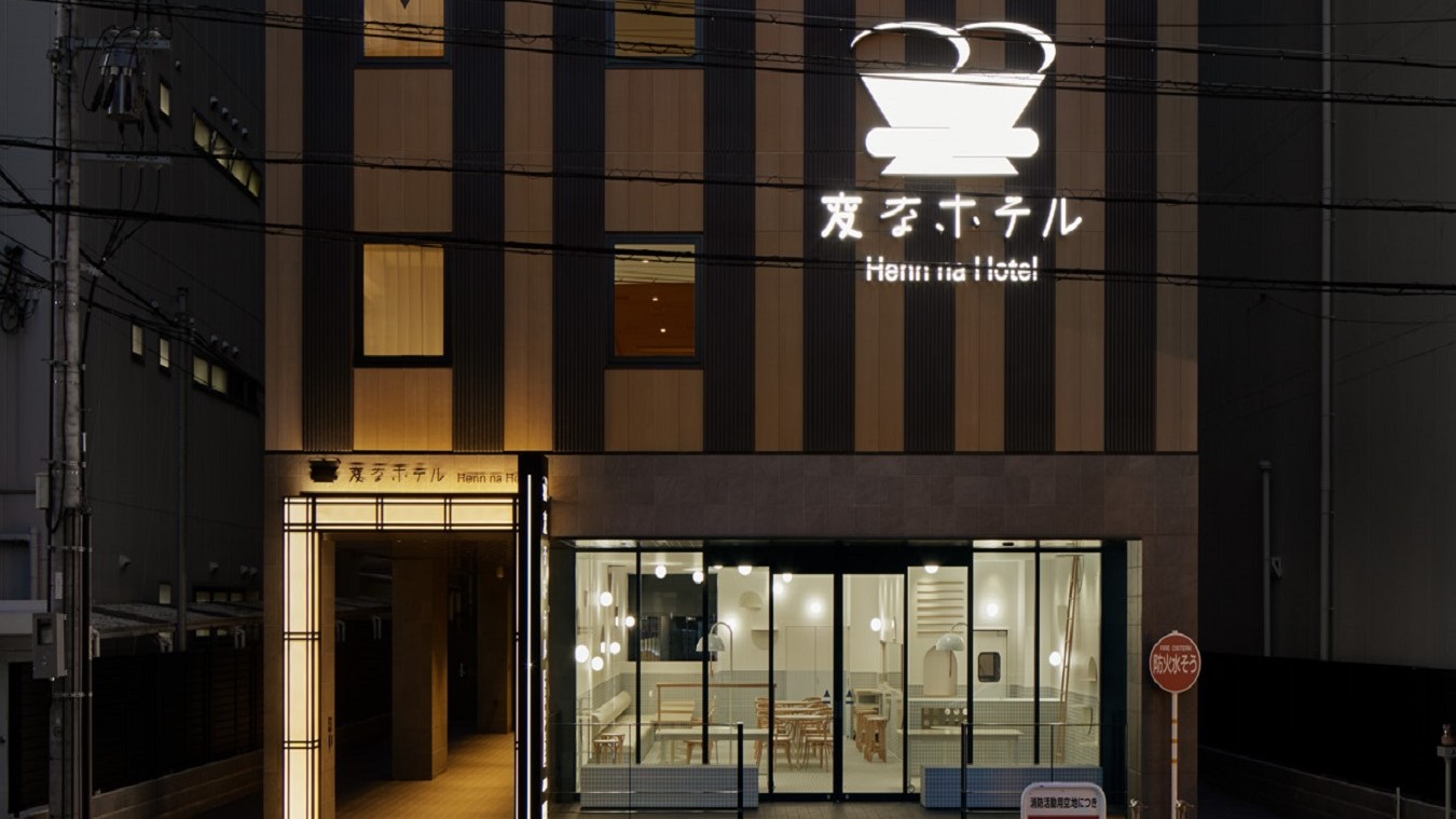 変なホテルプレミア 奈良 施設全景