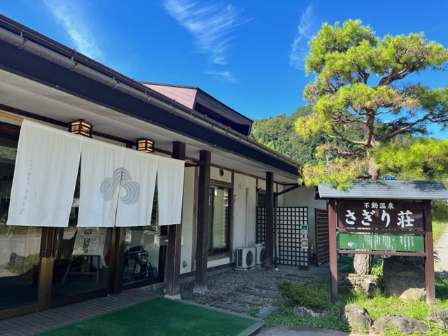 信州不動温泉 さぎり荘 施設全景
