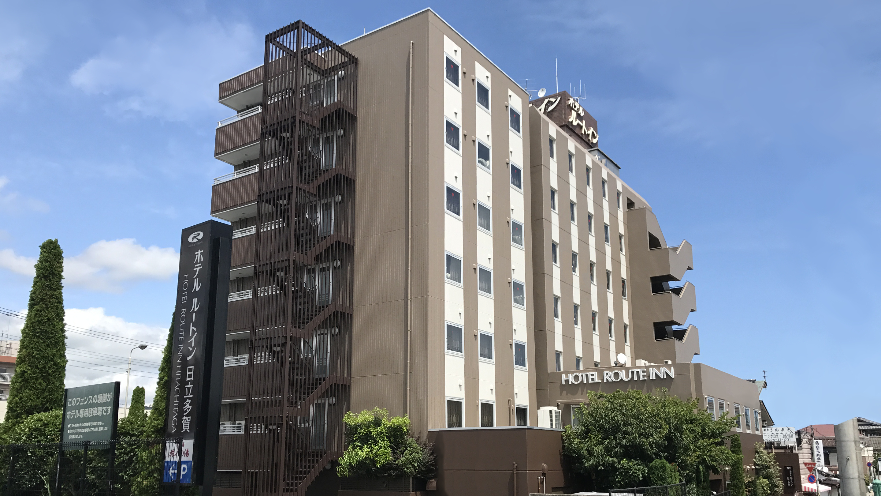 ホテルルートイン日立多賀 施設全景