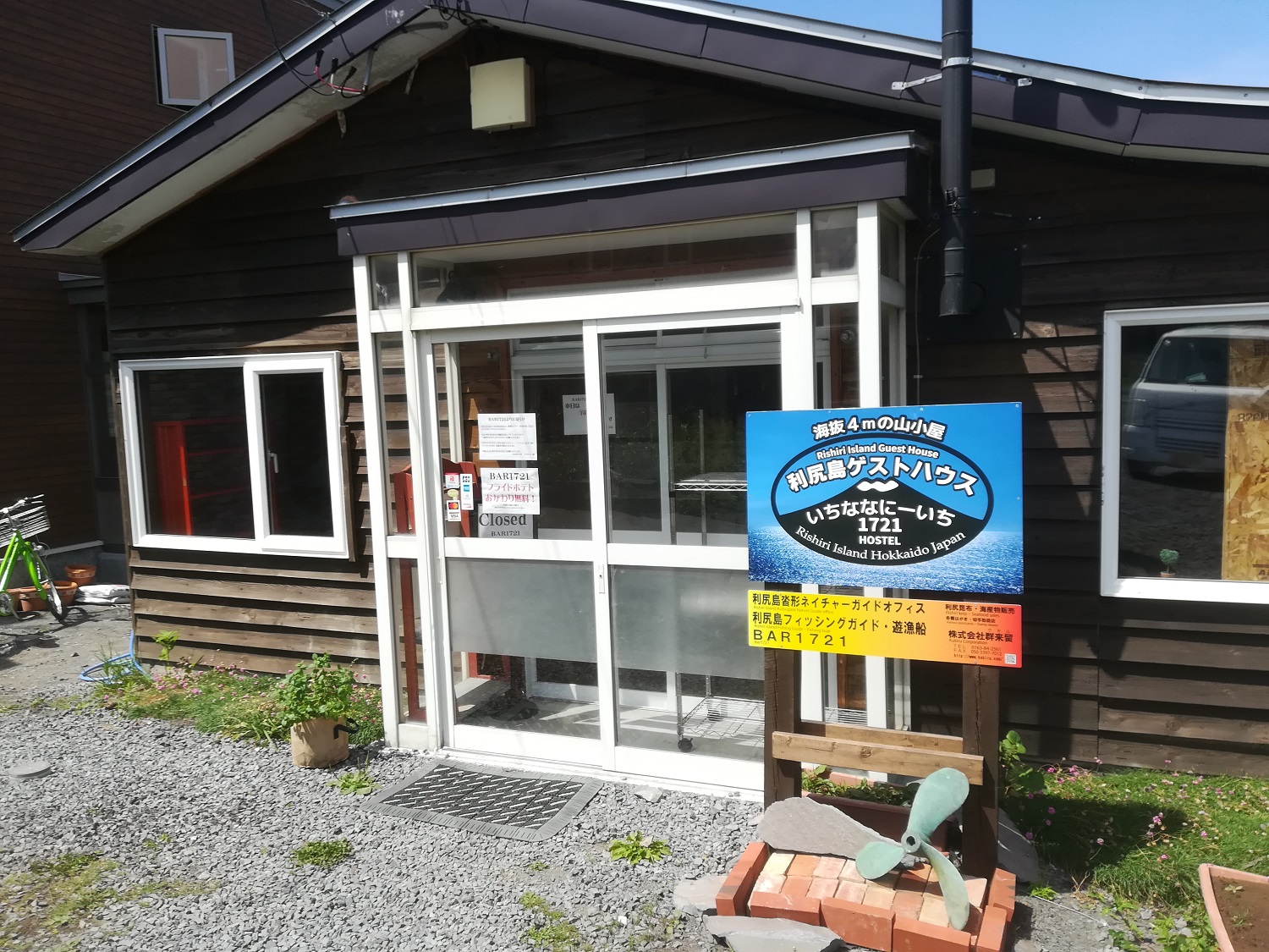 利尻島ゲストハウスいちななにーいち<利尻島> 施設全景