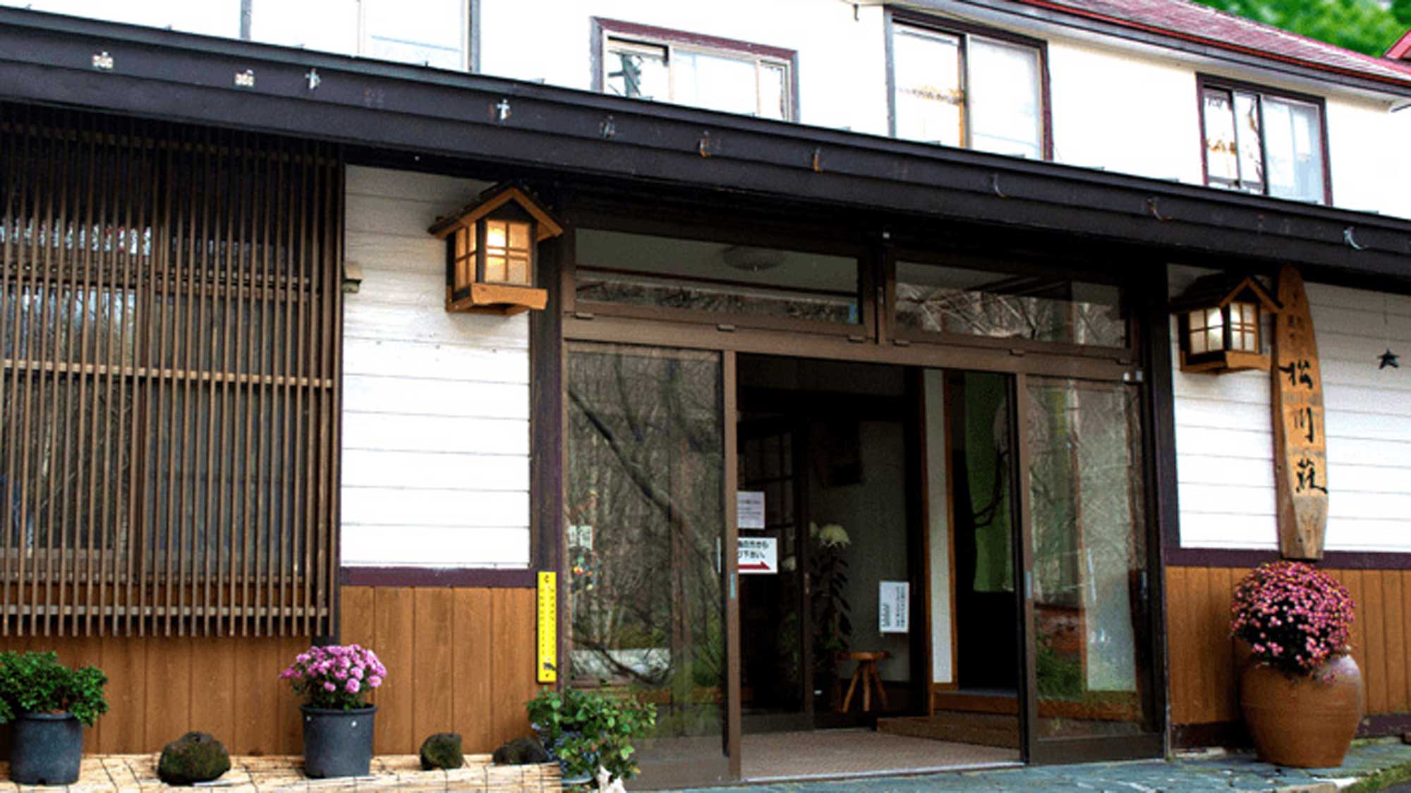 写真:松川温泉 松川荘