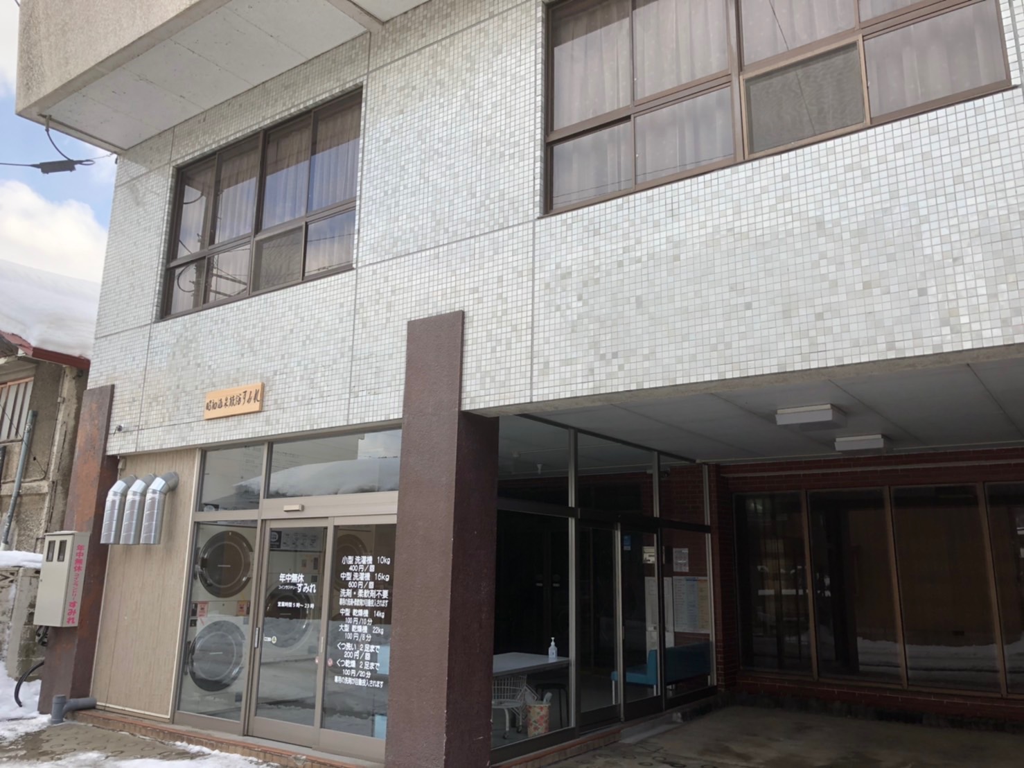 写真:昭和温泉旅館すみれ