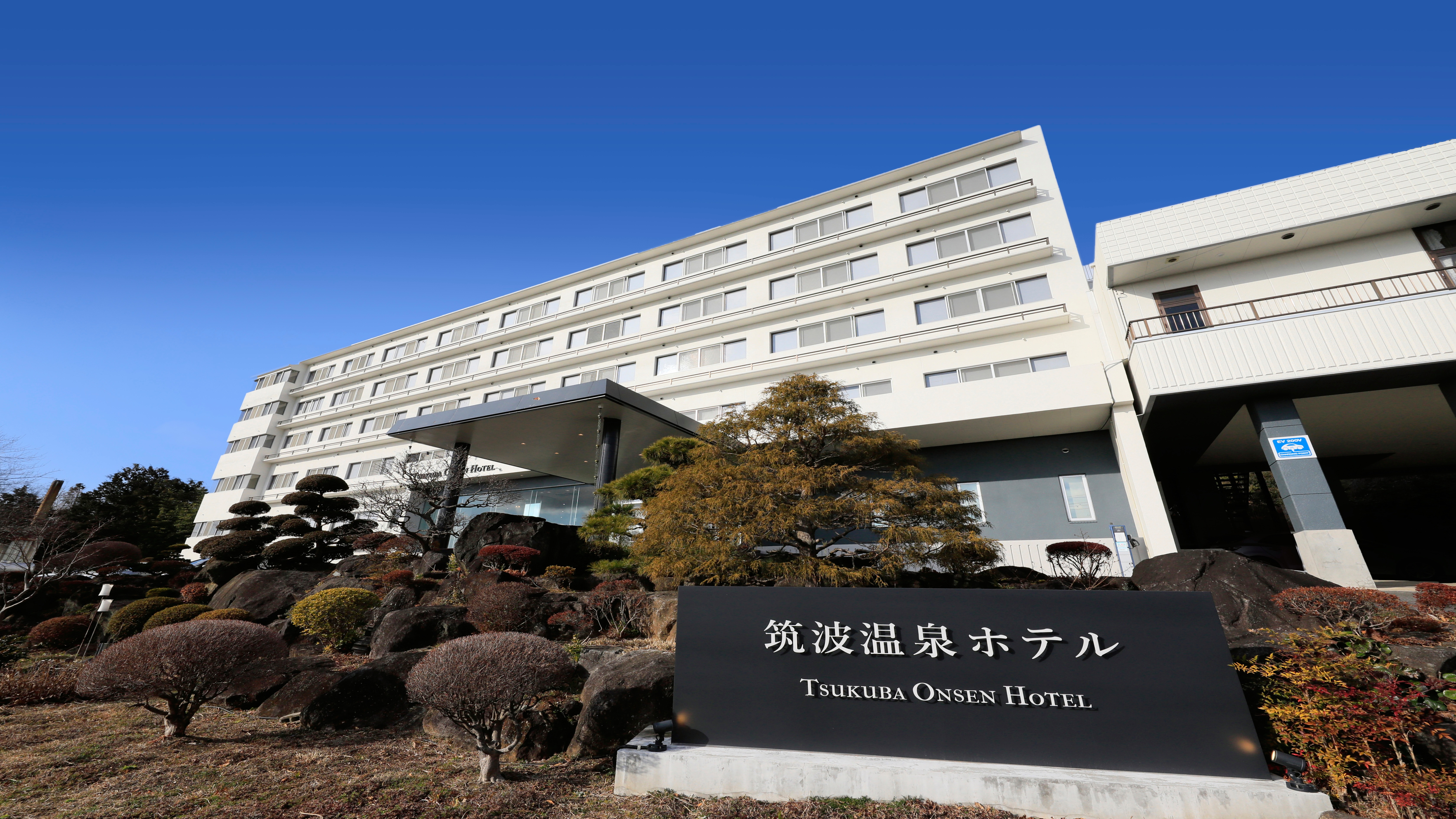写真:筑波温泉ホテル