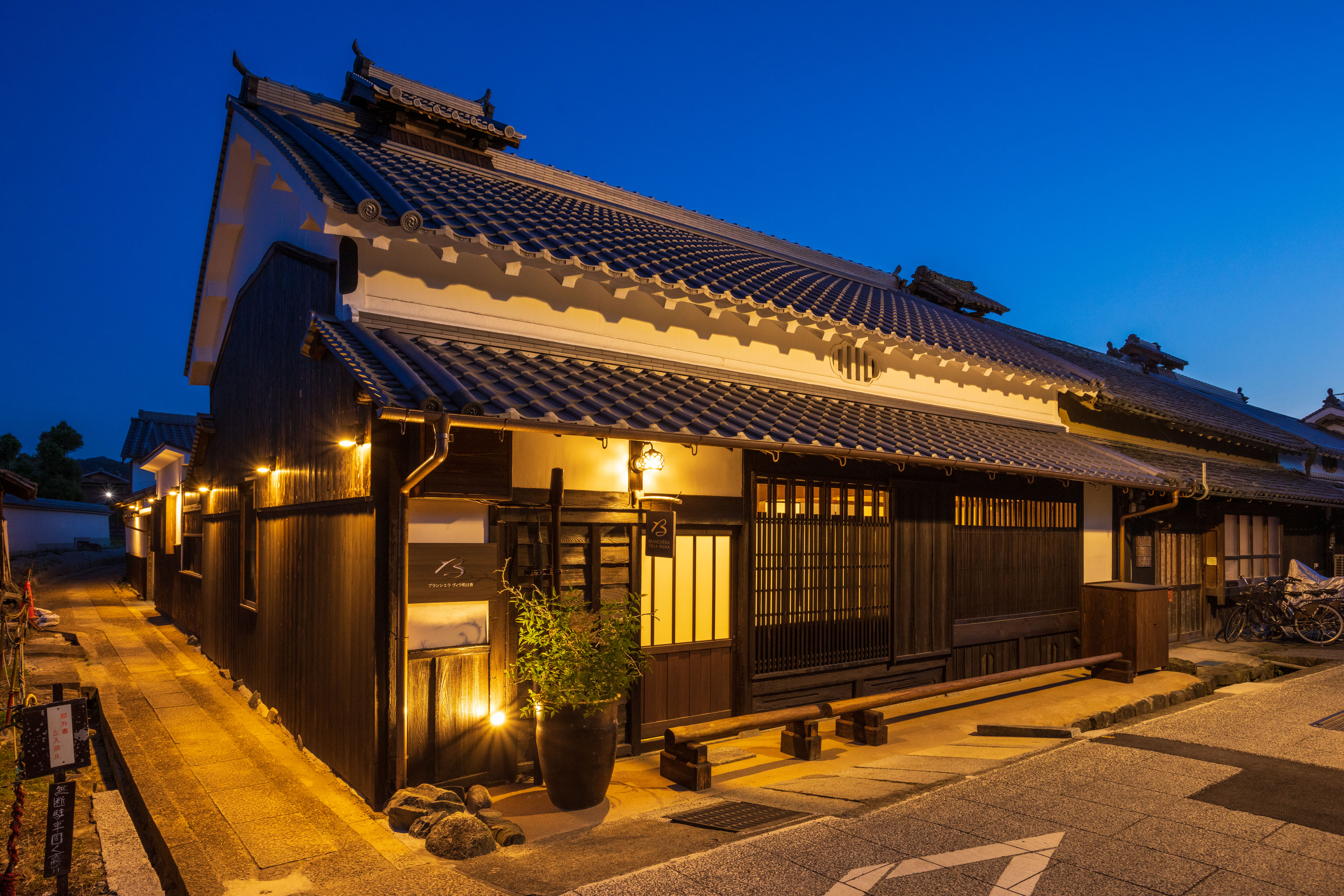 国の登録有形文化財の宿 ブランシエラ ヴィラ 明日香 施設全景