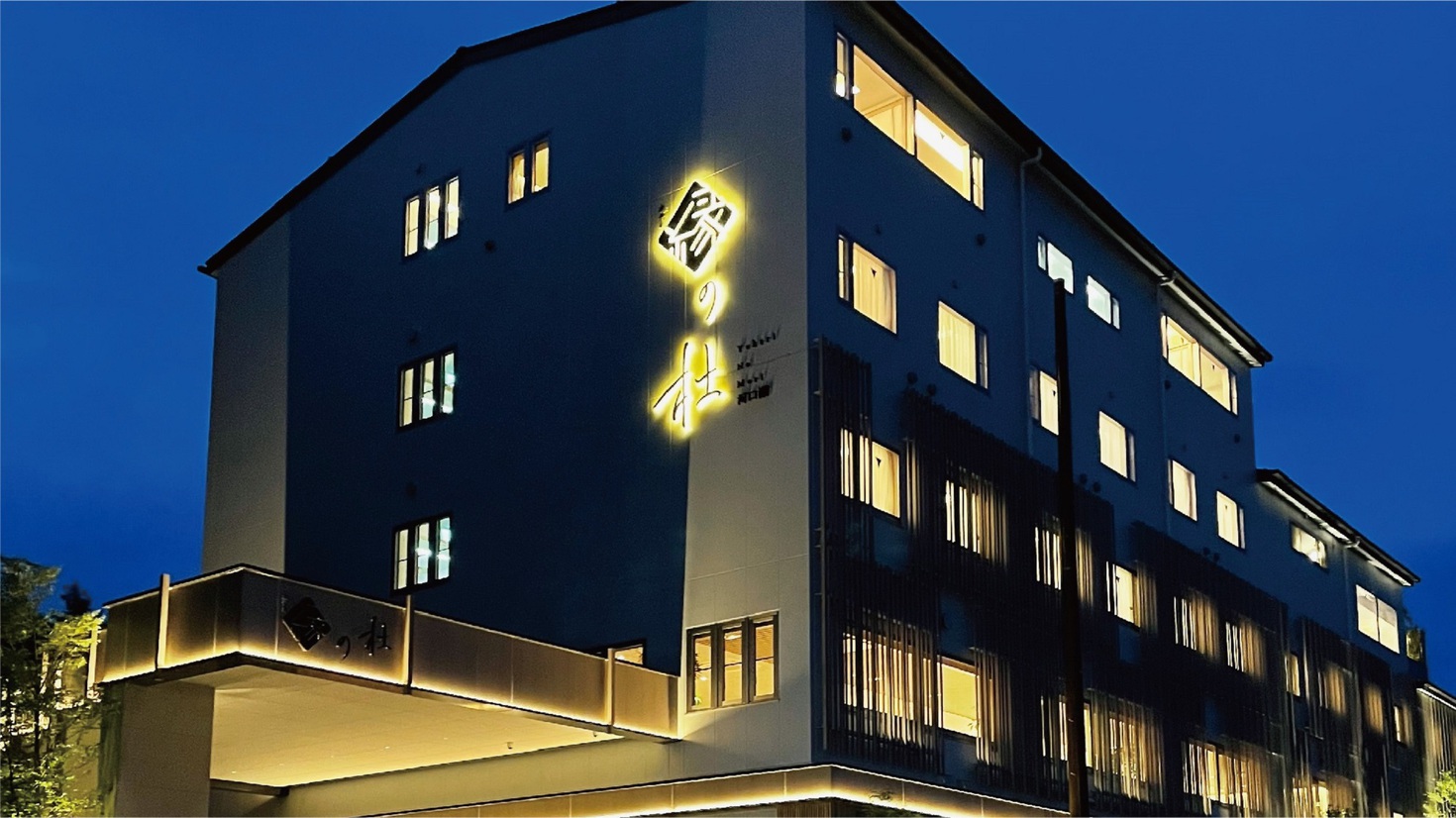 ホテル縁の杜河口湖 Yukari No Mori 施設全景