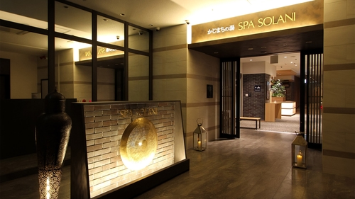 かじまちの湯 SPA SOLANI 施設全景