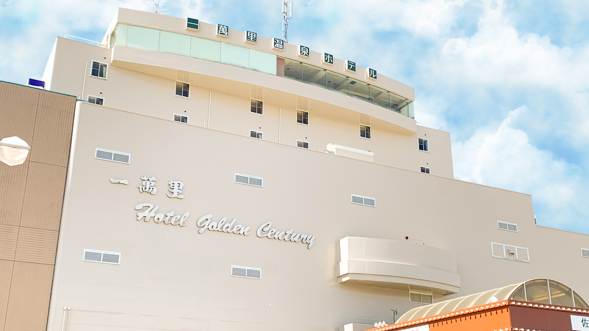 天然温泉佐久の湯 佐久一萬里温泉ホテル(BBHホテルグループ) 施設全景