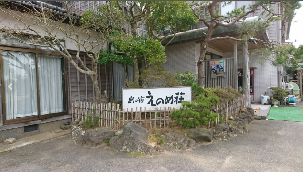 島の宿　えのめ荘&nbsp;施設全景