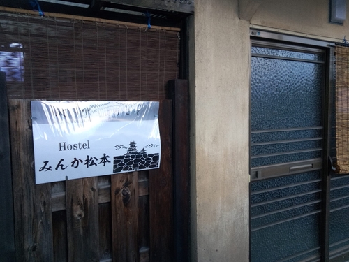 Hostel みんか松本 施設全景