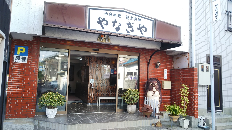 海宿旅館 やなぎや 施設全景