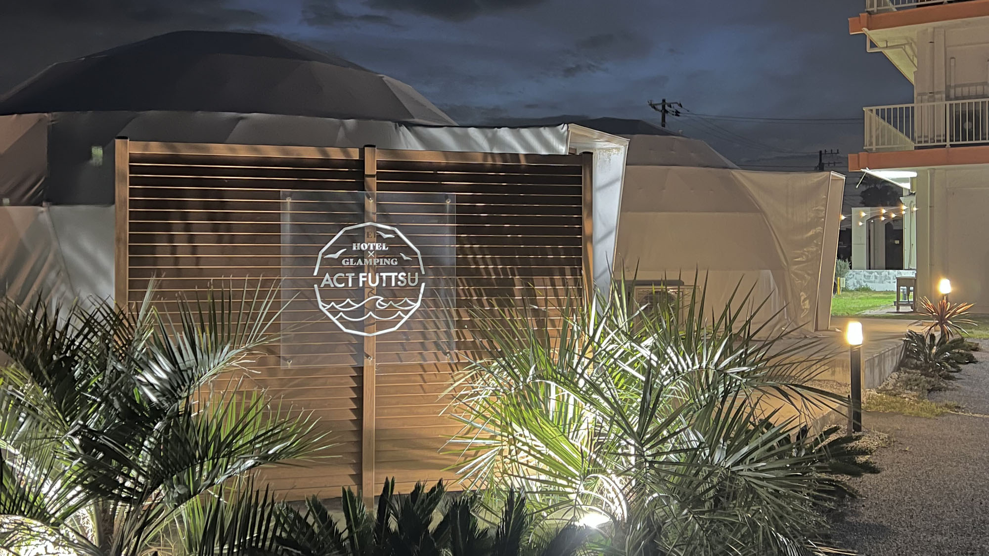 ホテル&グランピング ACT FUTTSU 施設全景