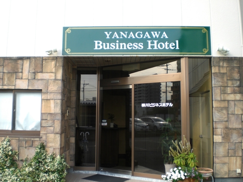 柳川ビジネスホテル 施設全景