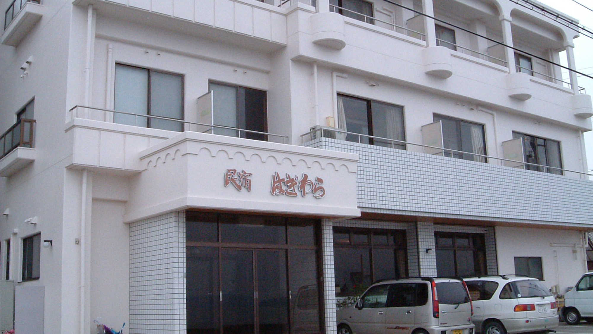 民宿はぎわら <淡路島> 施設全景