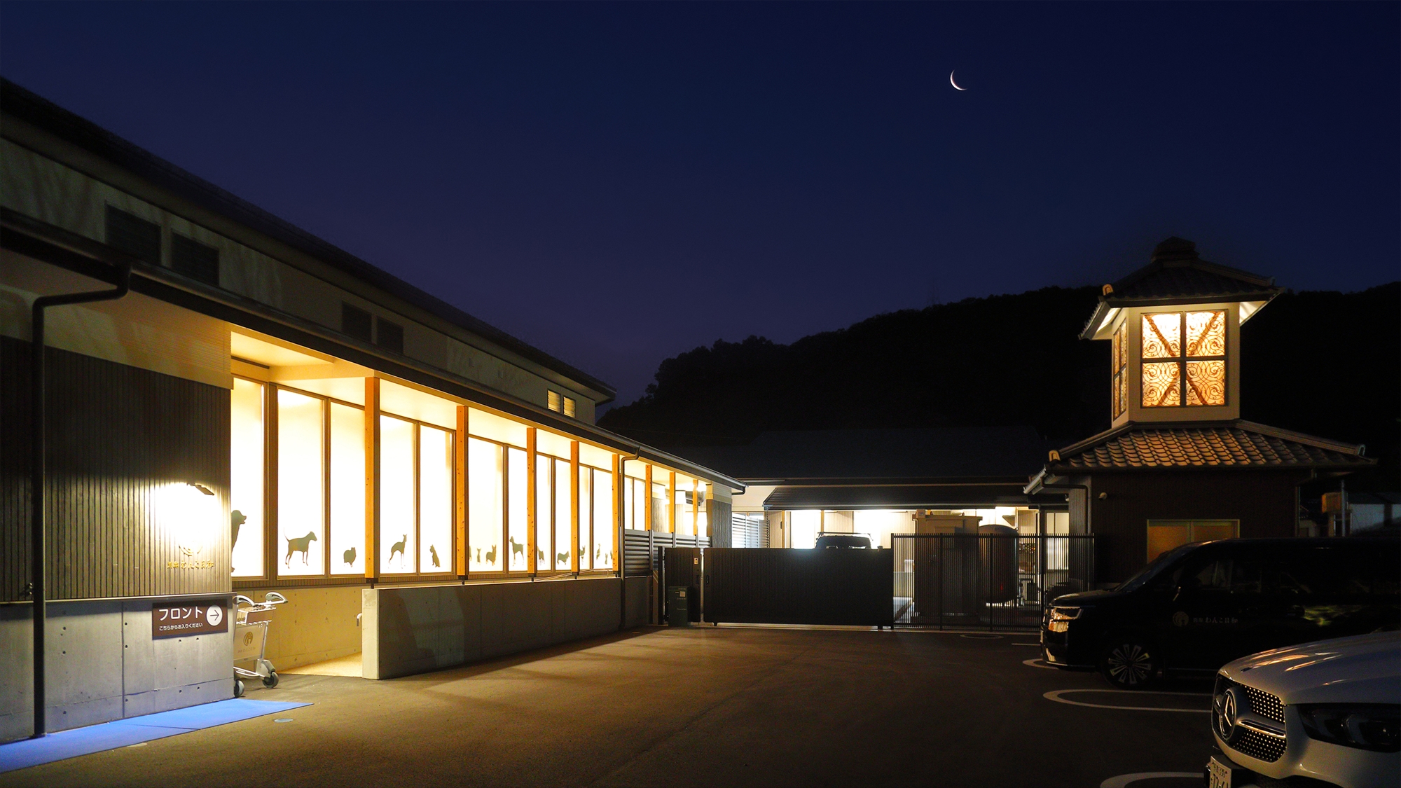 別邸 わんこ日和 施設全景