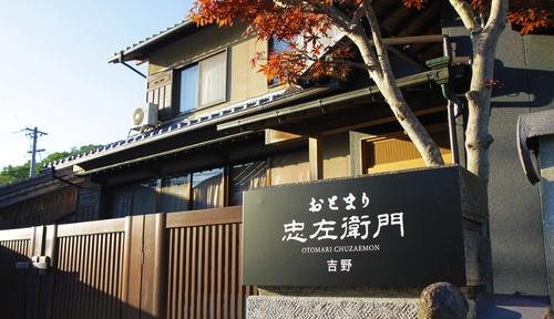 おとまり忠左衛門 吉野<小豆島> 施設全景