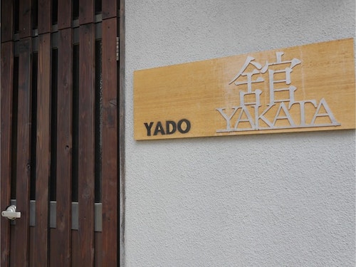楽天トラベル: 舘ーＹＡＫＡＴＡー　＾ 宿泊予約 