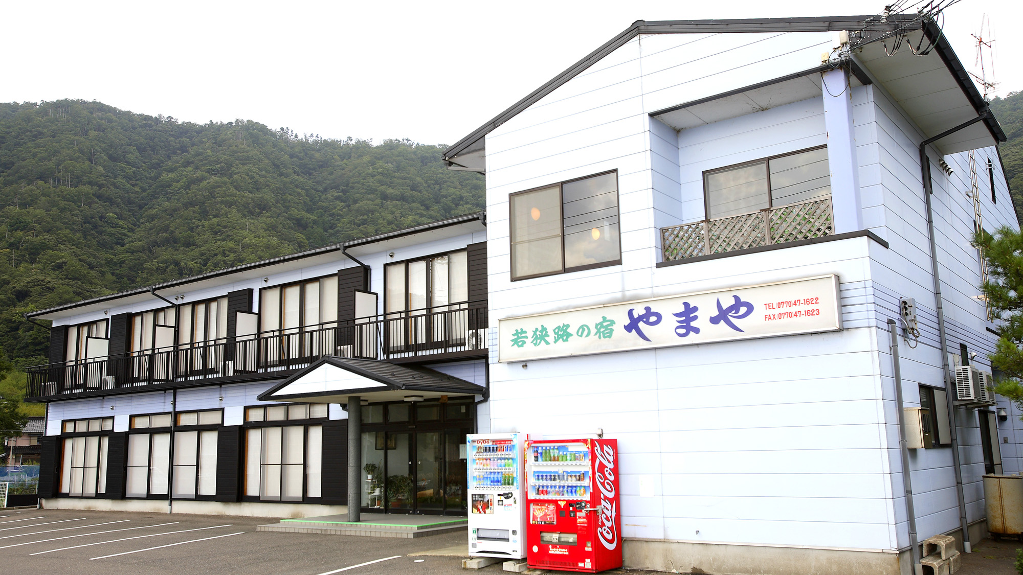 若狭路の宿 やまや 施設全景