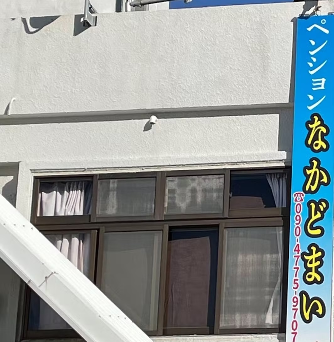 ペンション　なかどまい&nbsp;施設全景