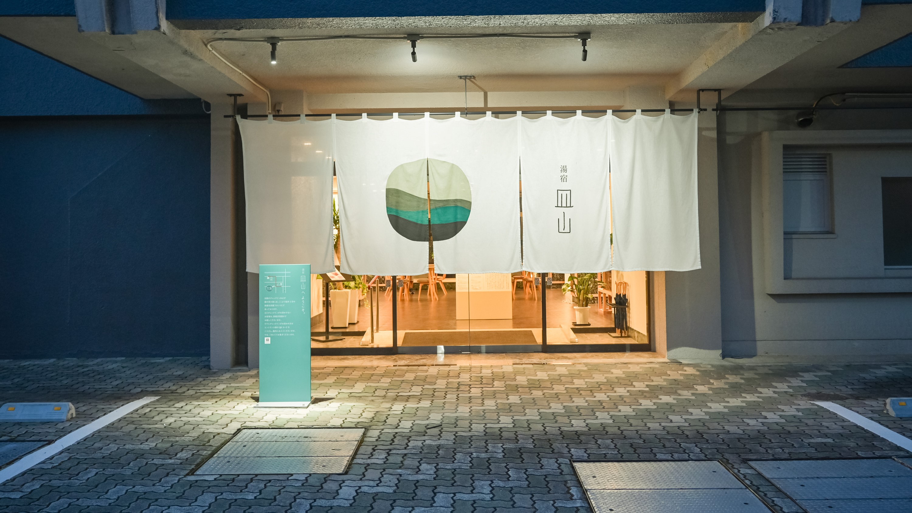 嬉野温泉 湯宿皿山 施設全景