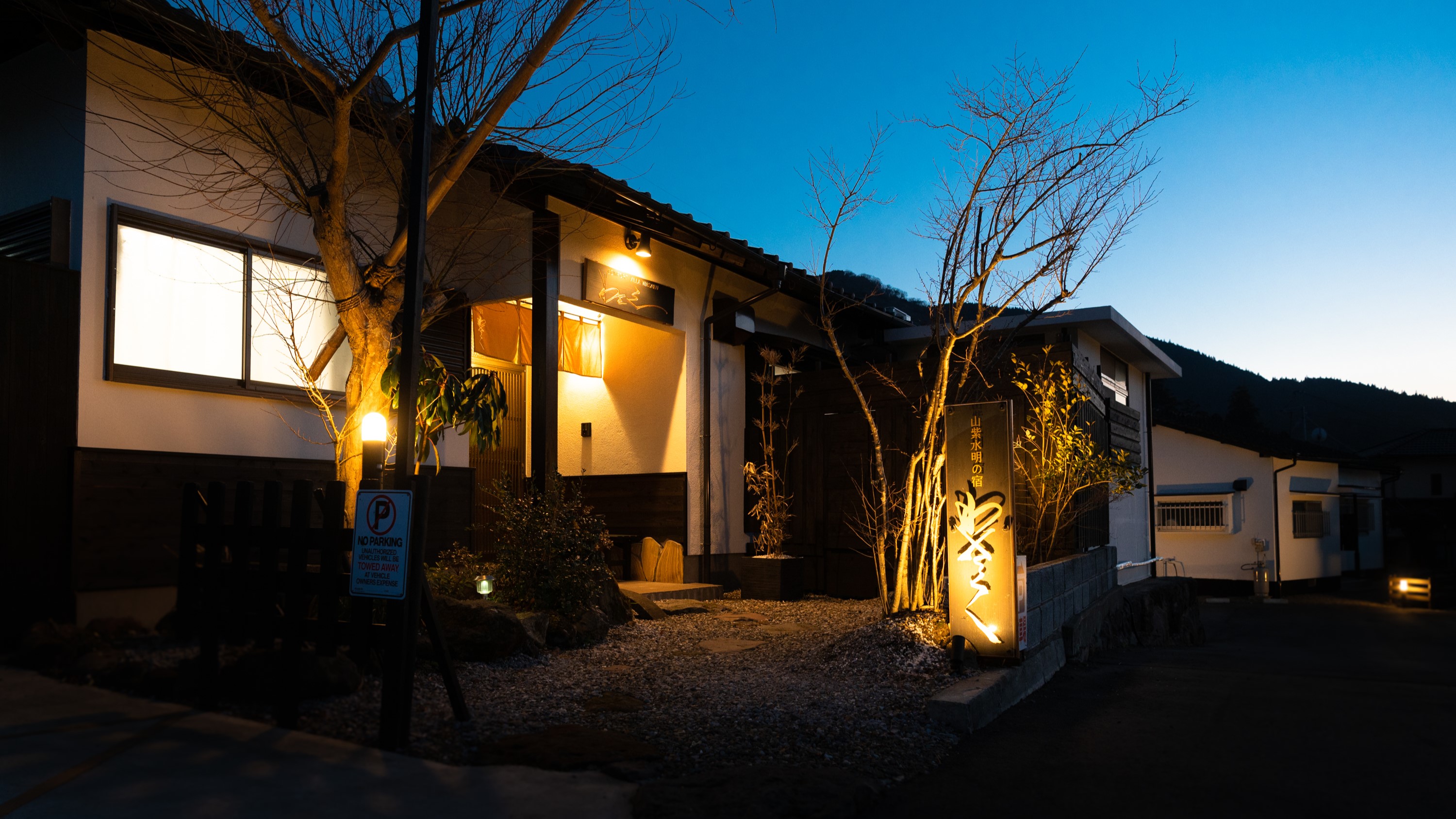 山紫水明の宿 わさく 施設全景