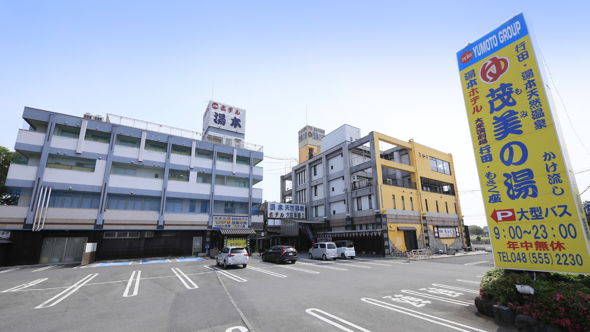 湯本天然温泉ホテル 施設全景