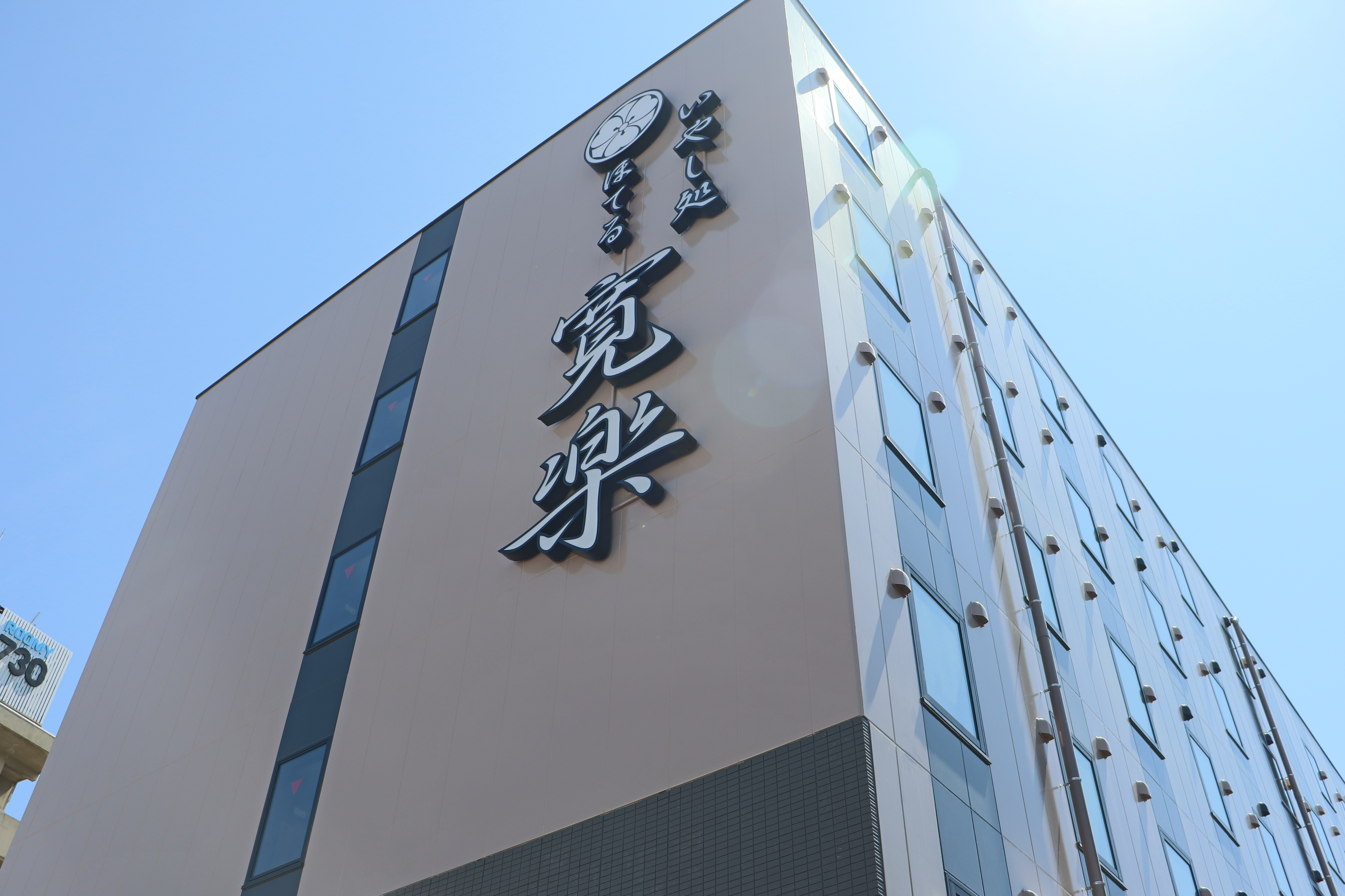 いやし処ほてる寛楽 秋田川反 施設全景