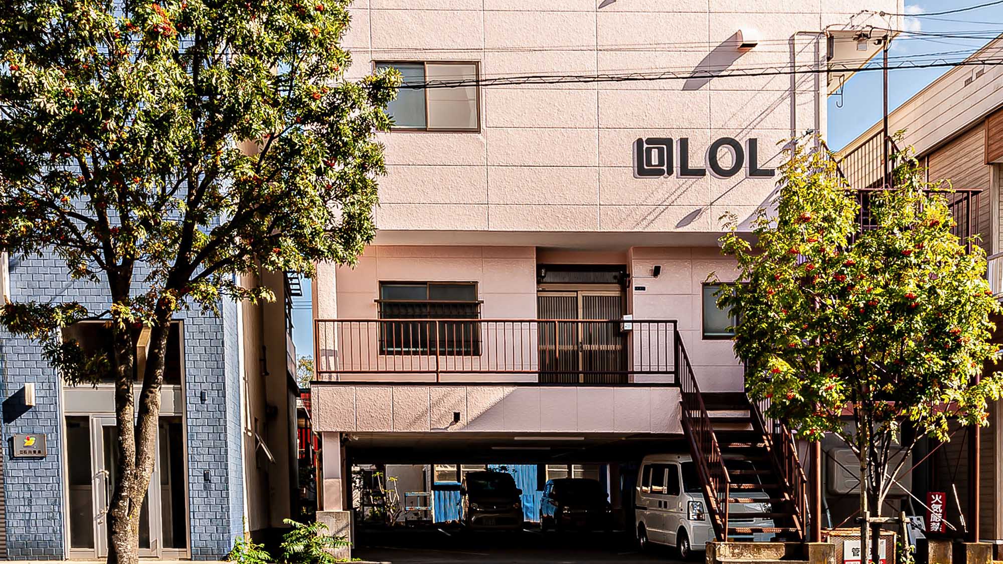 LOL/アパートメント一棟貸切(8名様まで利用可能) 施設全景