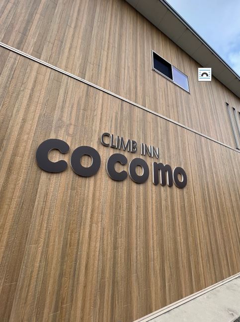 ＣＬＩＭＢ　ＩＮＮ　ＣＯＣＯＭＯ＜淡路島＞&nbsp;施設全景