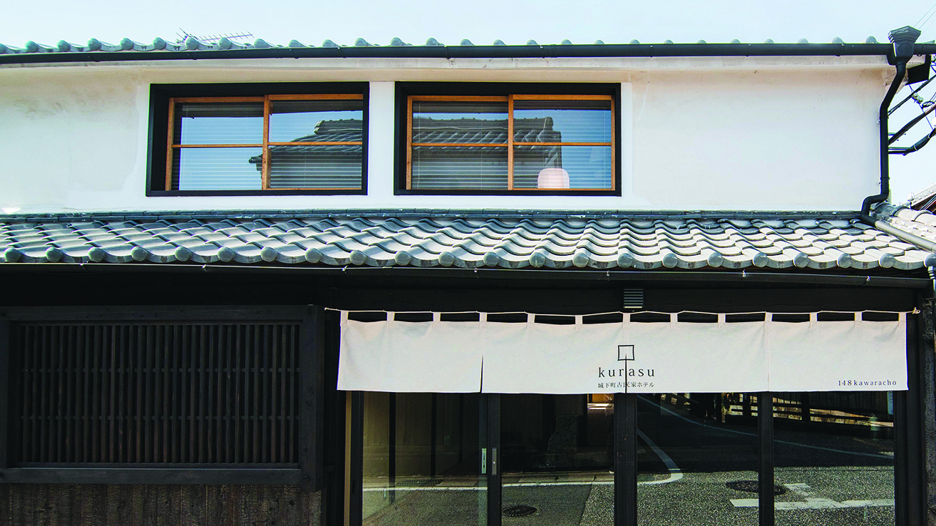 龍野城下町 町家Villa Kurasu 施設全景