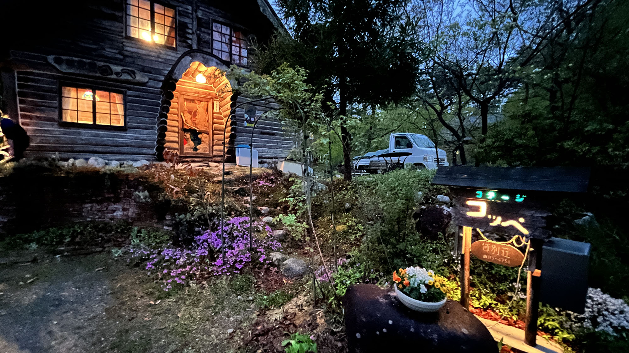 コテージ・コッペ&nbsp;施設全景