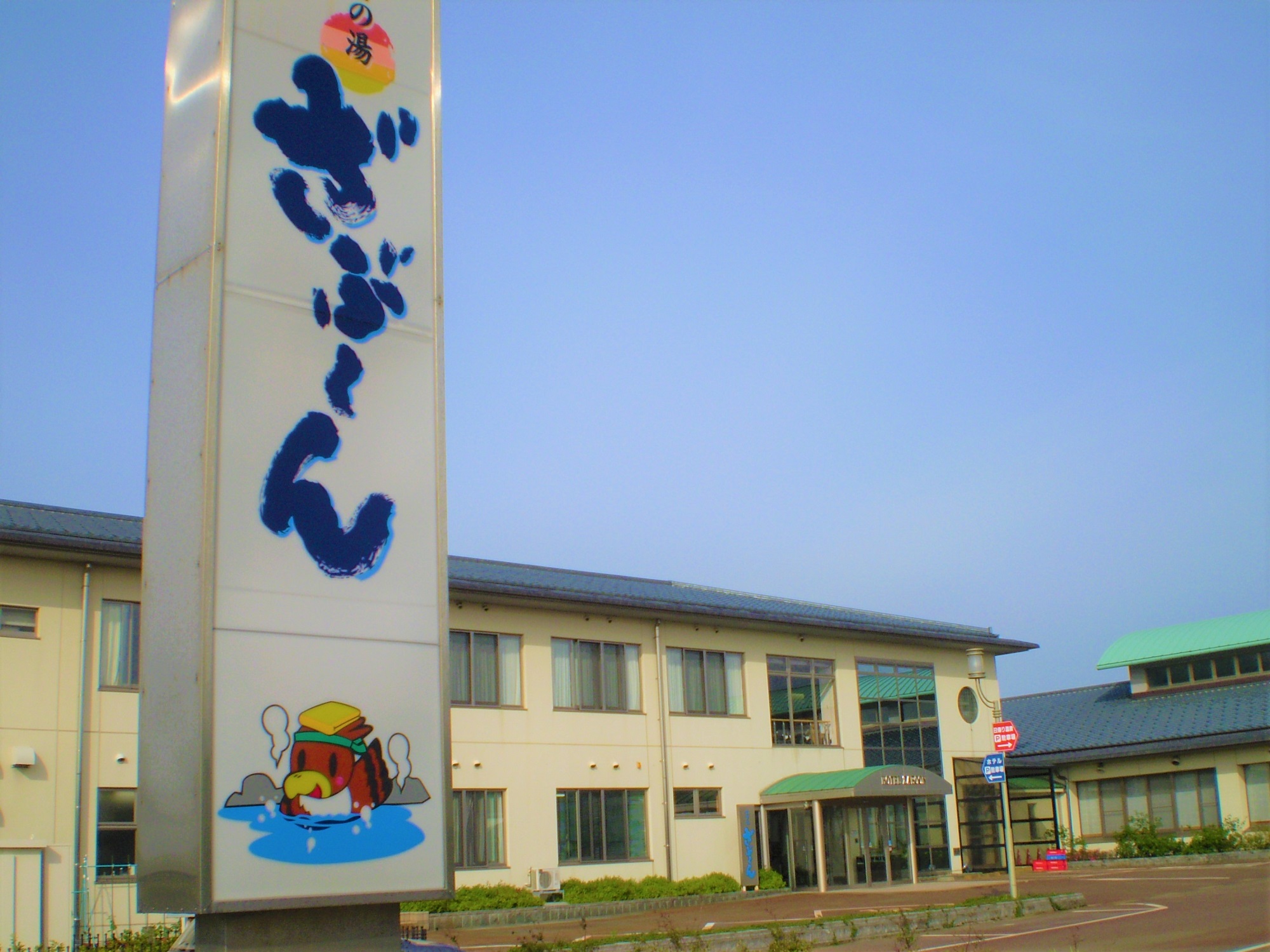 ホテルざぶ~ん 施設全景