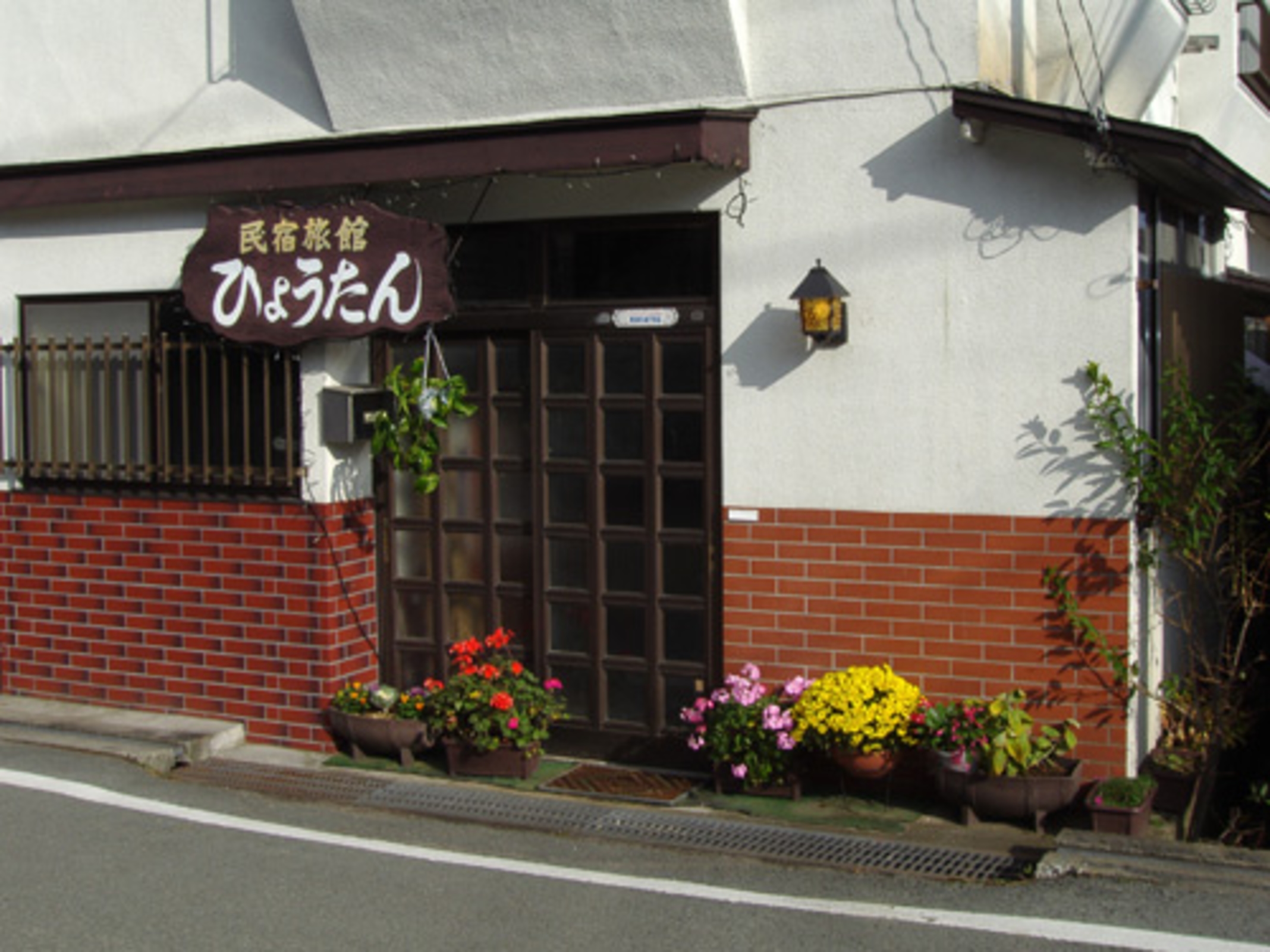 写真:民宿 ひょうたん