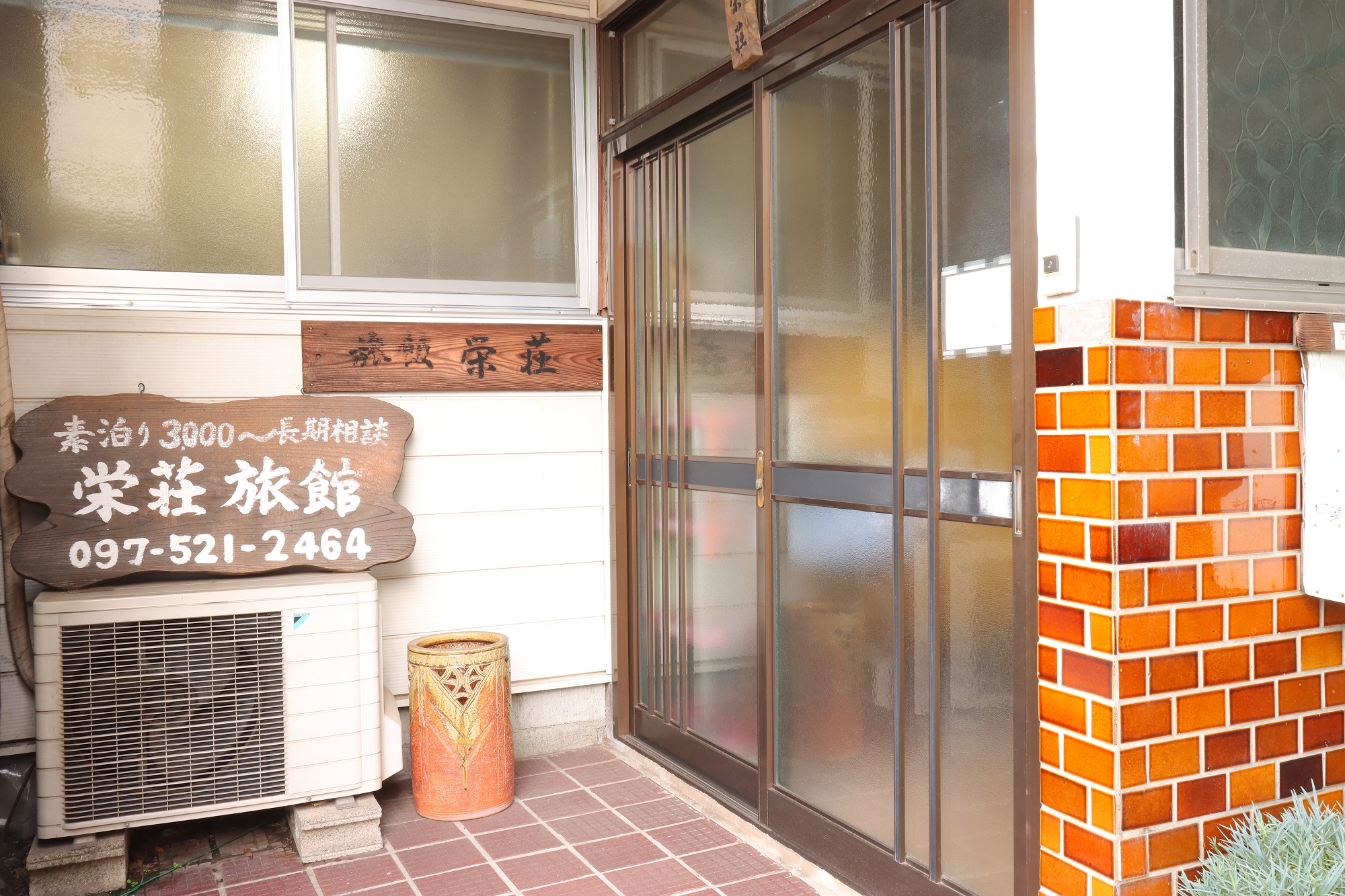 旅館　栄荘 施設全景