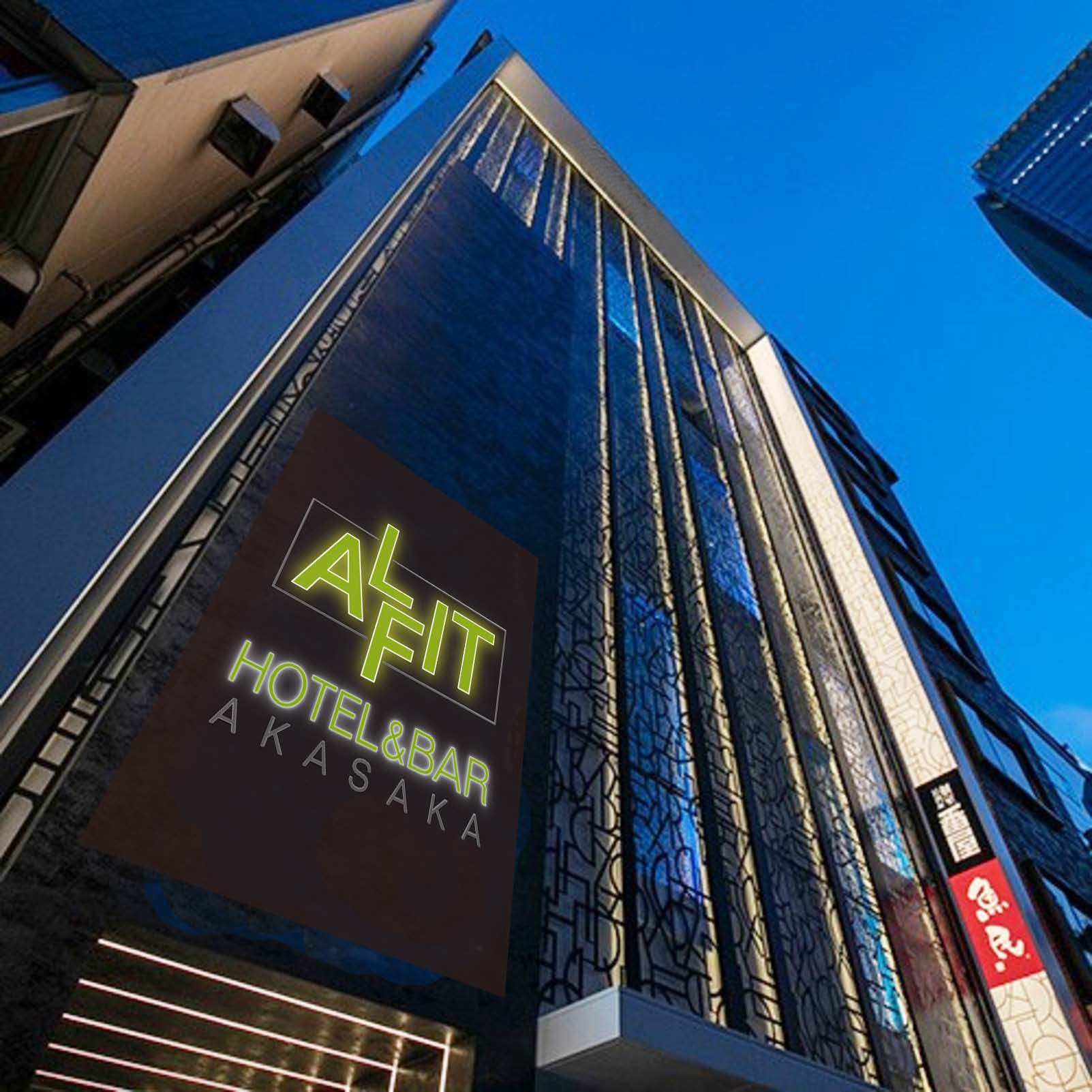 ALFIT HOTEL & BAR AKASAKA 施設全景