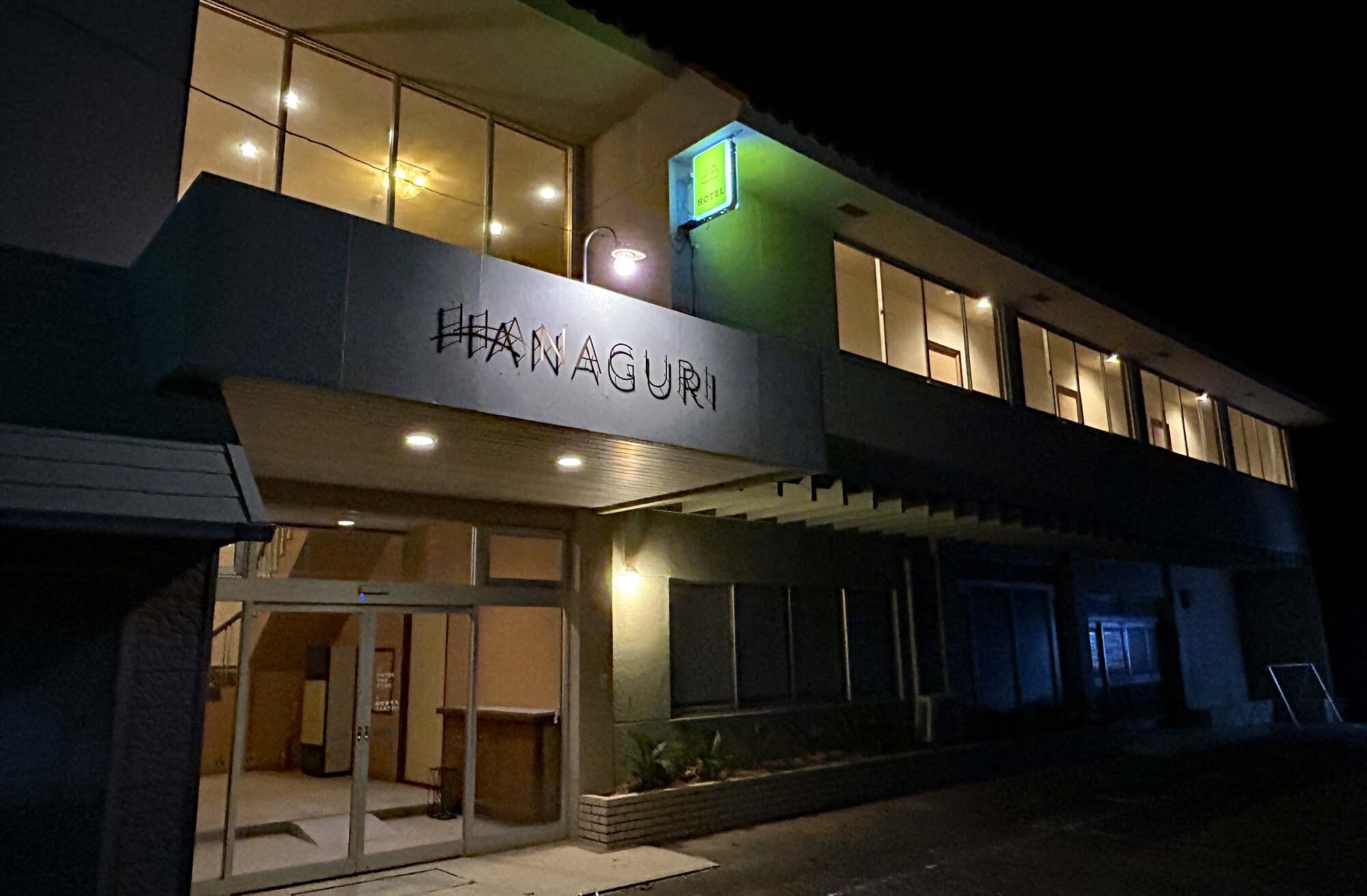 HANAGURI 施設全景